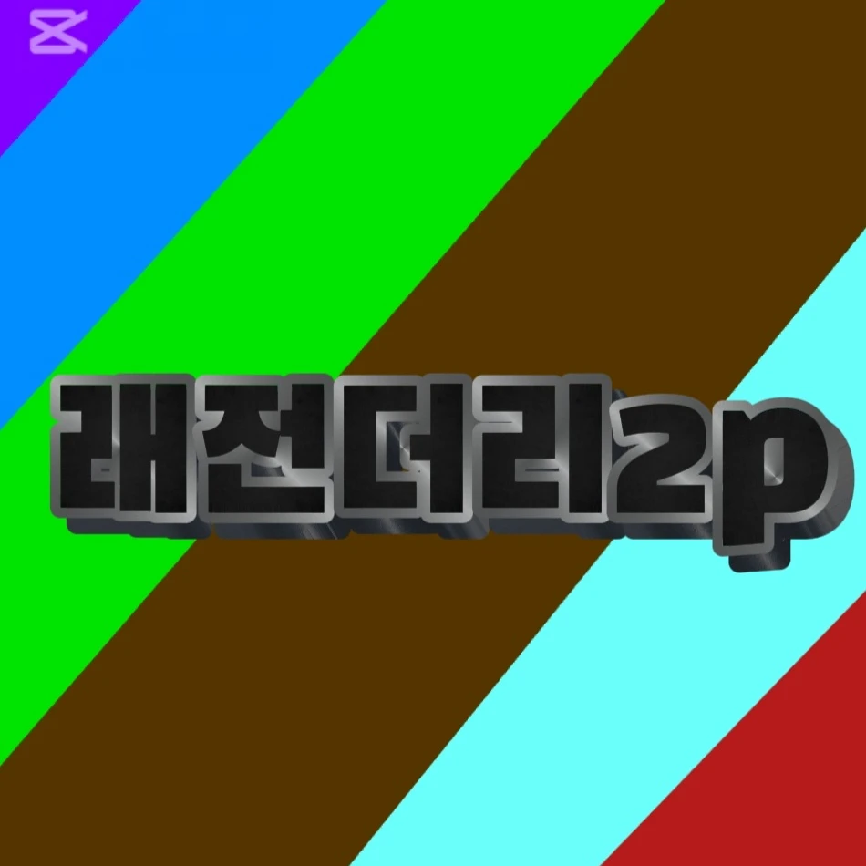 레전더리2p