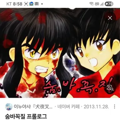 Profile image of 이누야샤