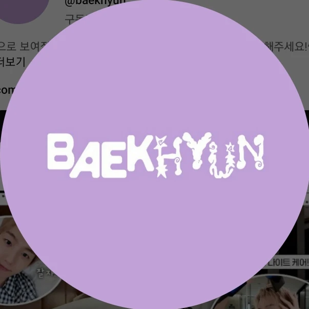 백현
