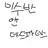 미수반앤대드파더스