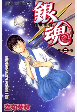 Profile image of 志村新八