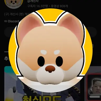 Profile image of 개신사