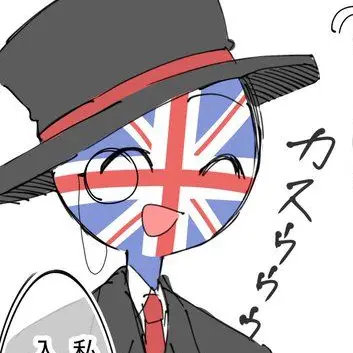 Profile image of イギリス