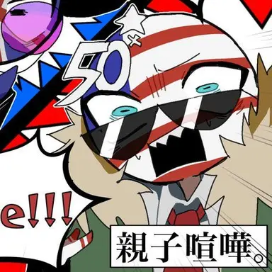 Profile image of アメリカ