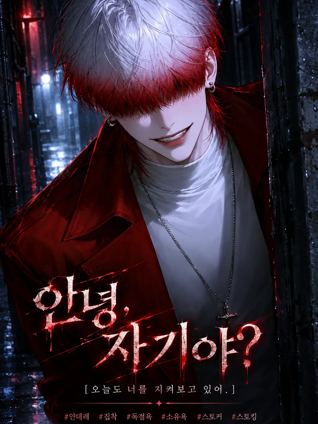 ._.H_0의 안녕, 자기야?