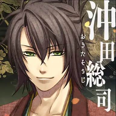 Profile image of 沖田総司
