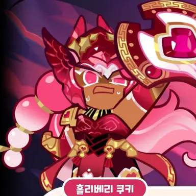 Profile image of 홀리베리