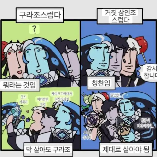 LonelyDonor5078의 구라아니, 거짓조들의 동거생활 ☆