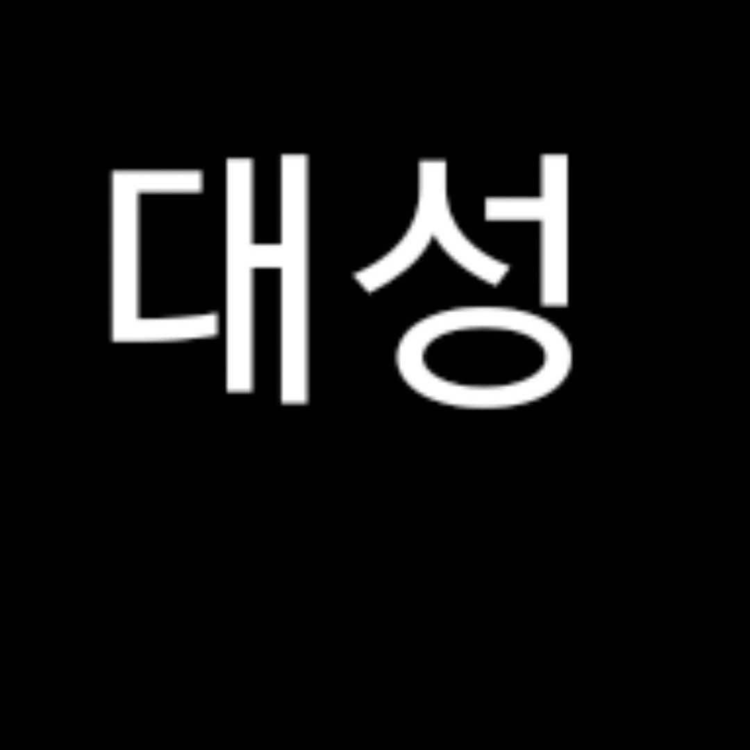 빅뱅에 1호 팬인 당신 대표 이미지
