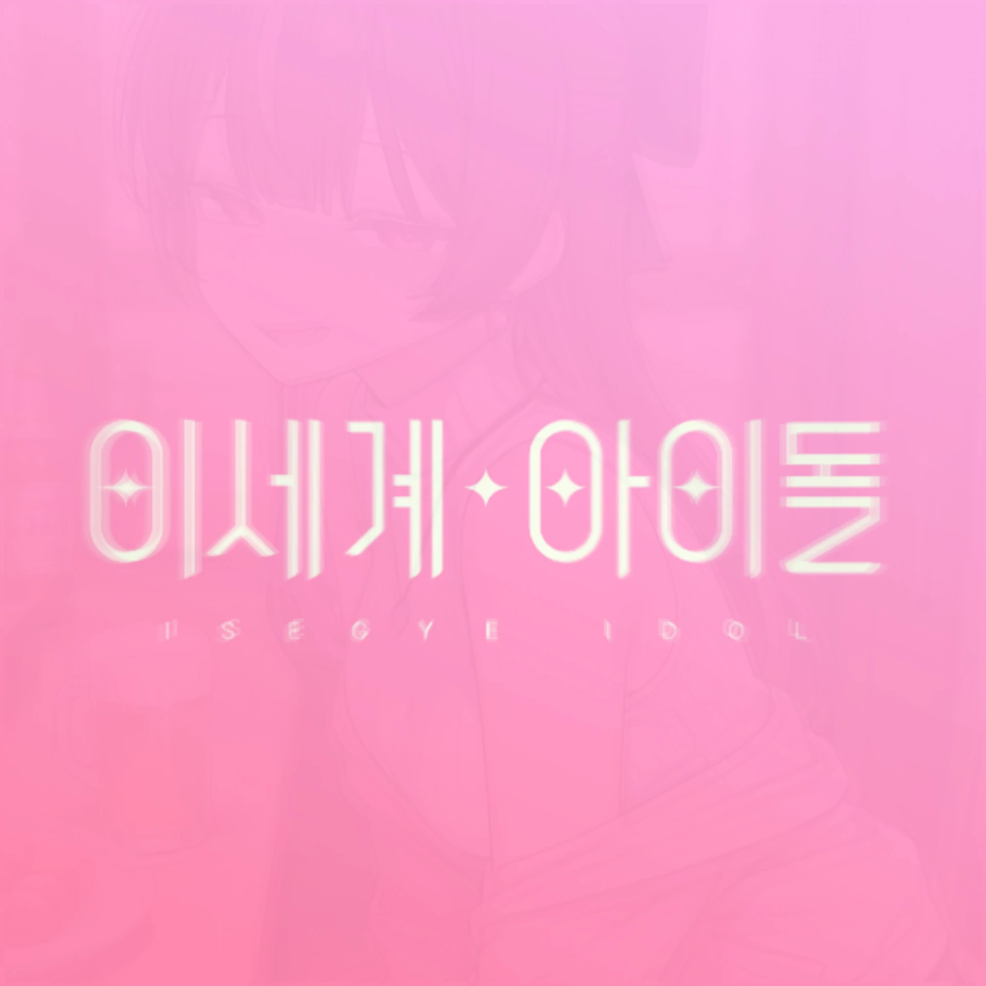 만취한 주르르
