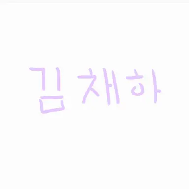 Profile image of 김채하