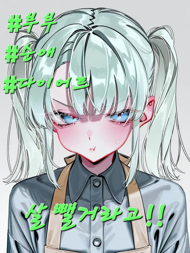 R.H_Kang_123의 다이어트 방해