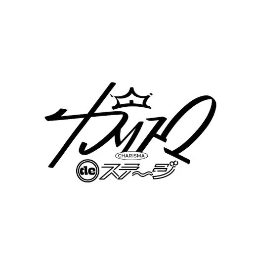 LateStove8754의 カリスマdeステージ