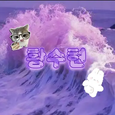 Profile image of 황수현