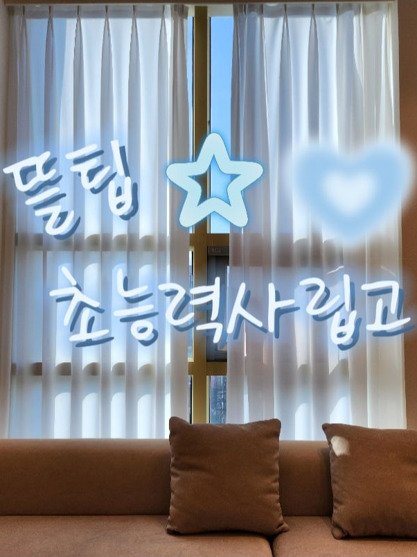 뜰팁초능력사립고(+여우+요정분들) 대표 이미지