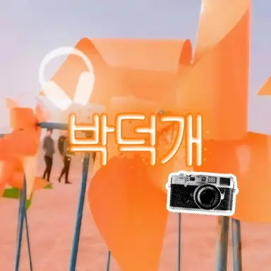 Profile image of 박덕개