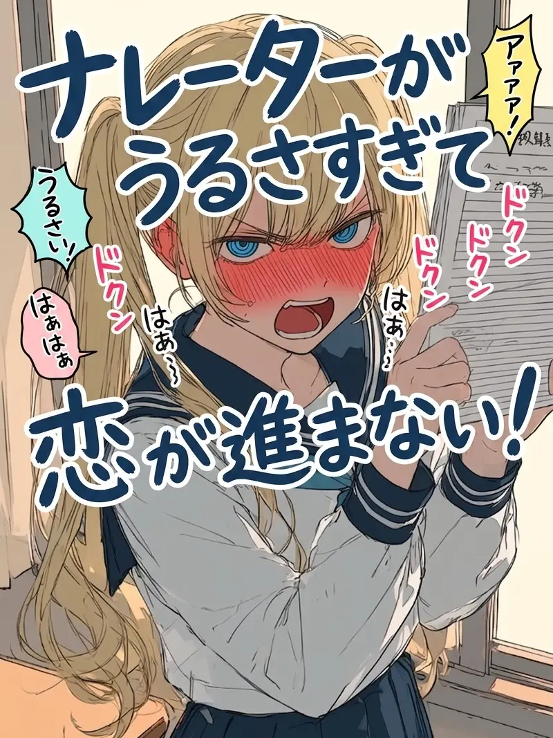 SheerChunk9782의 ナレーターがひいき目すぎる学園ラブコメ？
