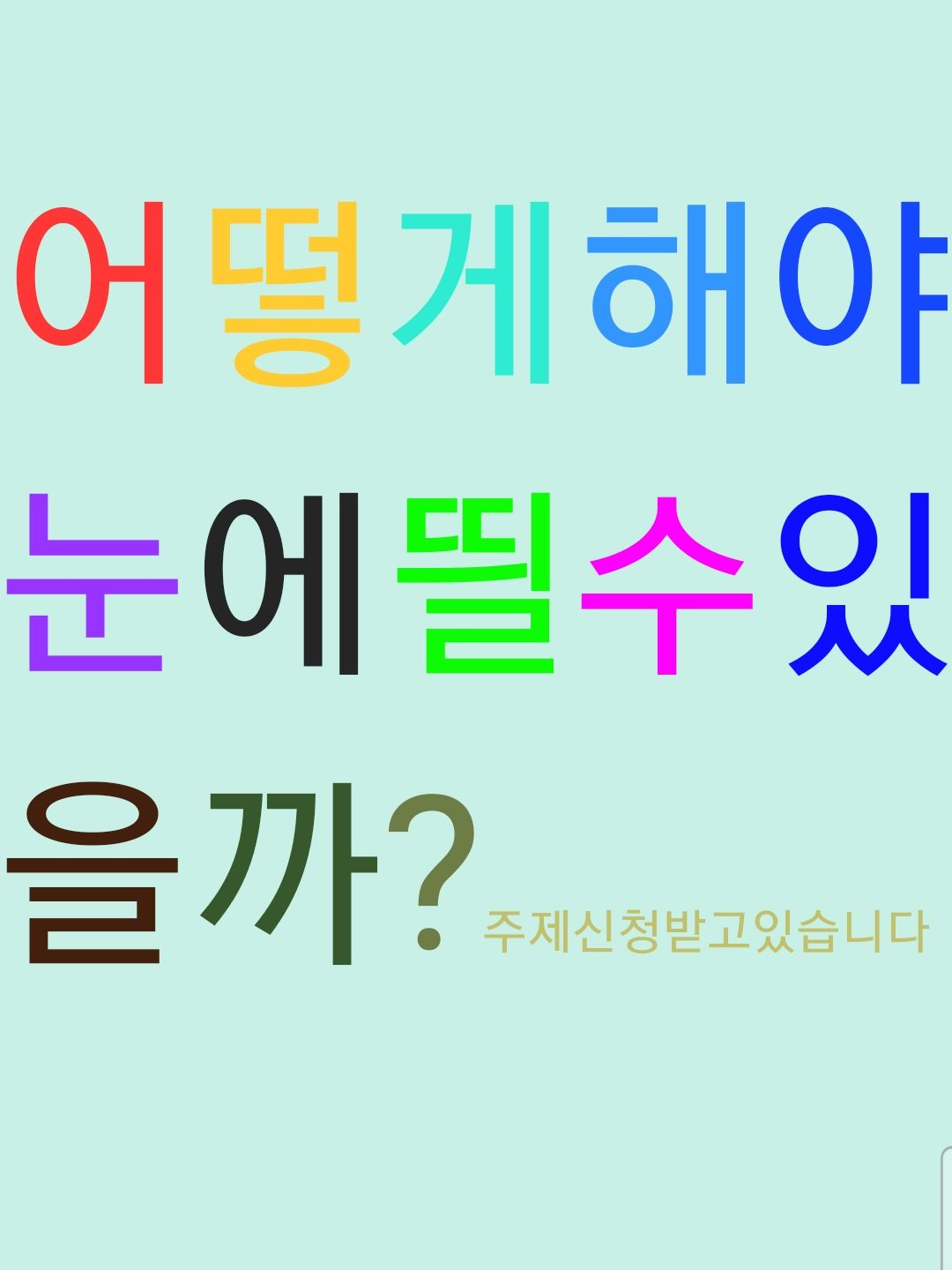 원하시는 주제를 만들어드립니다 대표 이미지