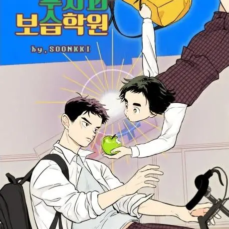 WiseStale3353의 After school lessons for unripe apples