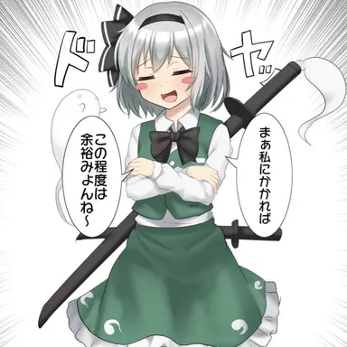 Profile image of 妖夢