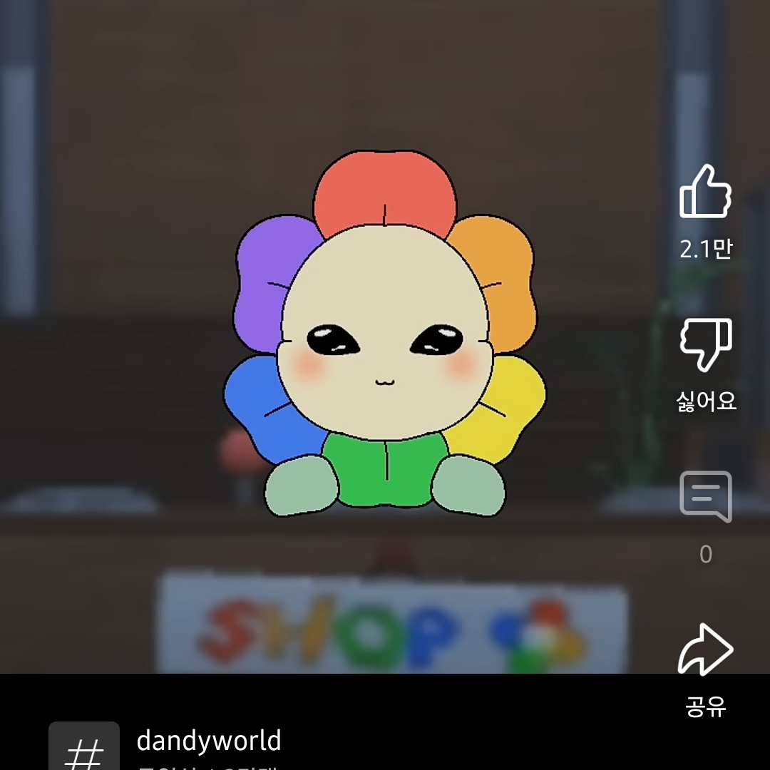 똥산 댄디 대표 이미지