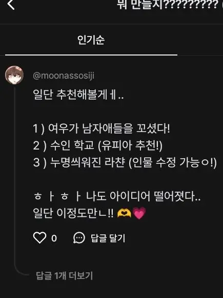 HonestLane3770의 여우가 남자애들을 꼬셨다?!(꽥탐편)