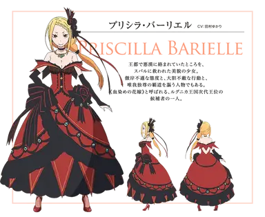 Profile image of プリシラ・バーリエル