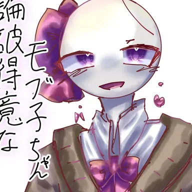 Profile image of モブ子
