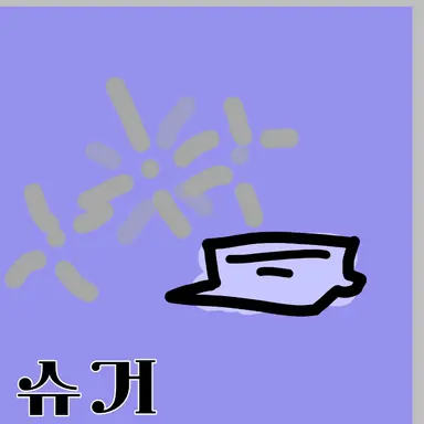 Profile image of 슈거