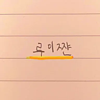 Profile image of 루이쨘