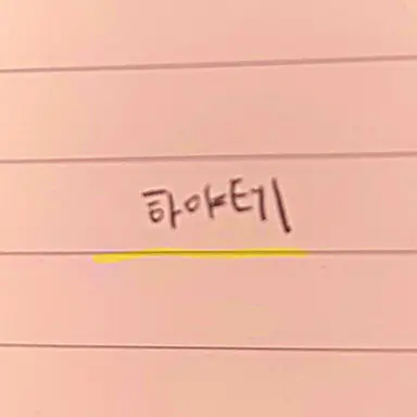 Profile image of 하야테