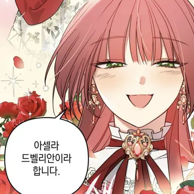 Profile image of 아셀라 드벨리안
