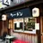 Profile image of ラーメン屋