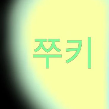 주인장