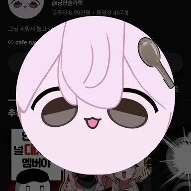 Profile image of 낭만숟가락