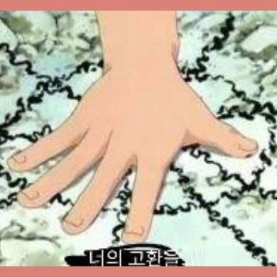 난 체인