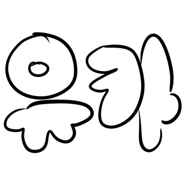 Profile image of 유카