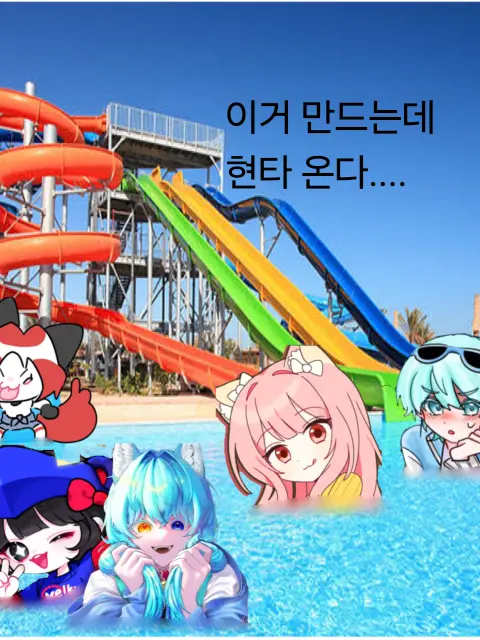 6776의 여자 유튜버×워터파크×늑대×낭숟