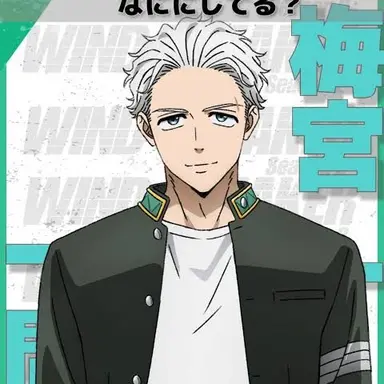 Profile image of 梅宮一