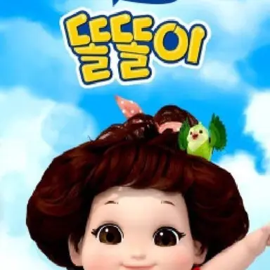 Profile image of 똘똘이