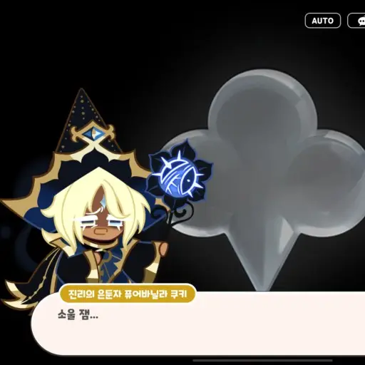 SureSled4336의 진리의운둔자퓨어바닐라쿠키