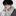 김주한