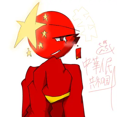 Profile image of 中国