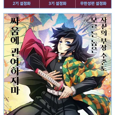 Profile image of 토미오카 기유