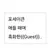 포세이크관