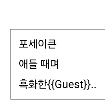 포세이크관
