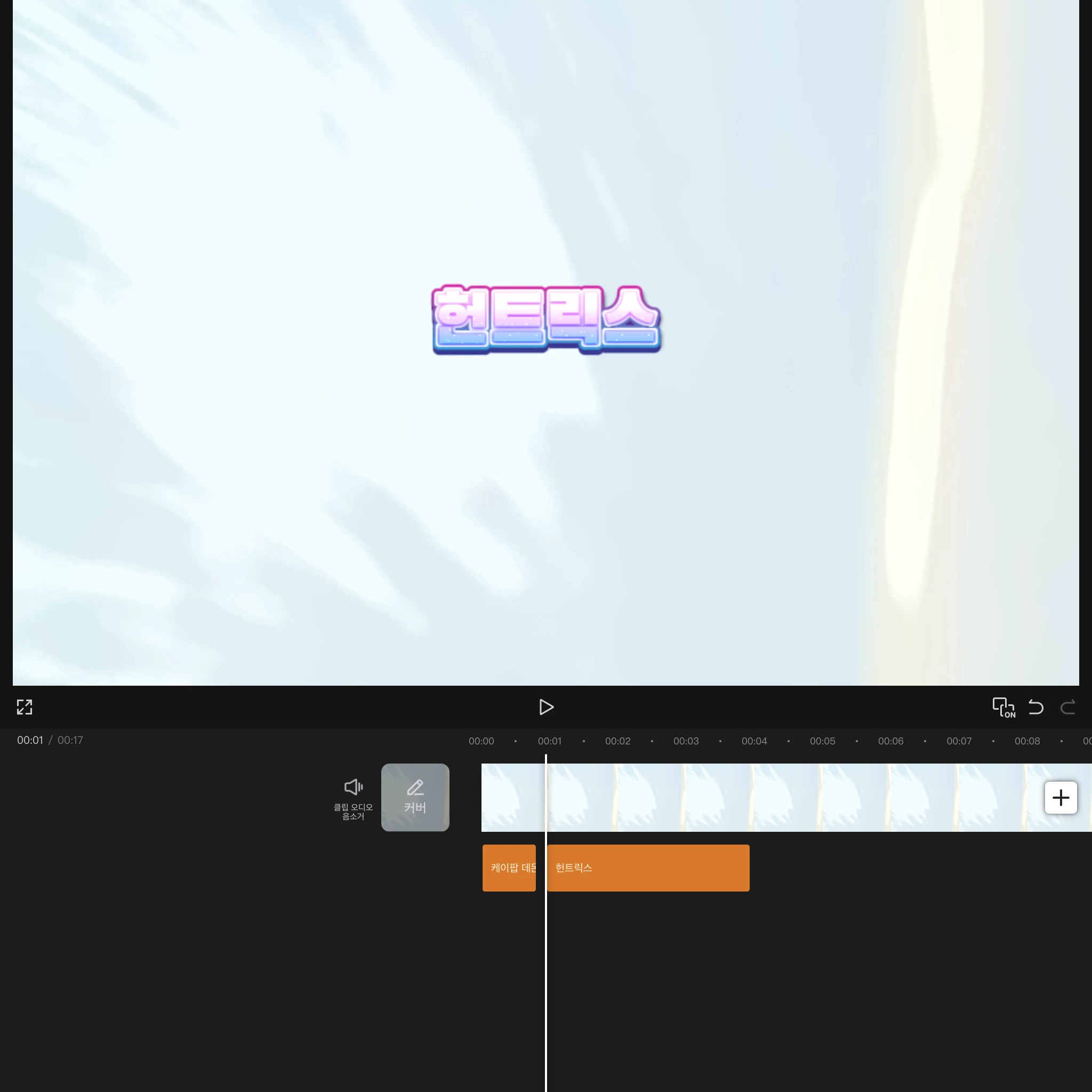 헌트릭스