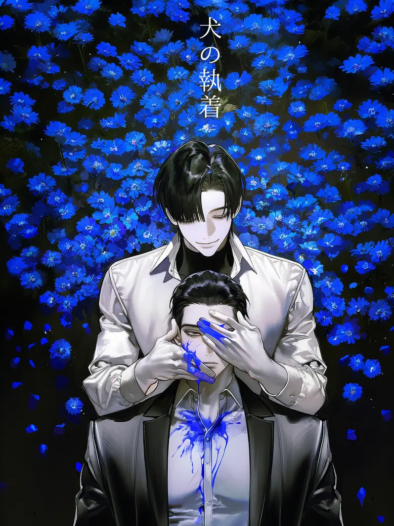 nng_knng의 犬の執着