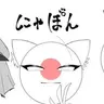 Profile image of にゃぽん