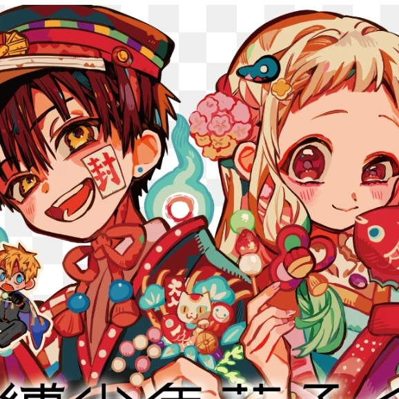 地縛少年花子くん